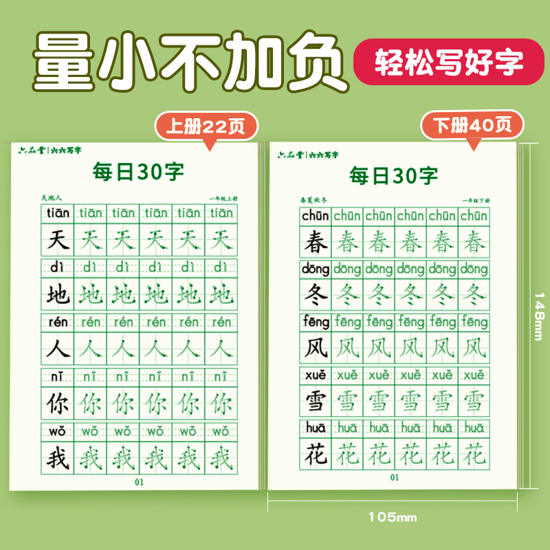 六品堂每日30字硬笔书法练字本每日一练田字格练字帖小学生专用1- - 图1