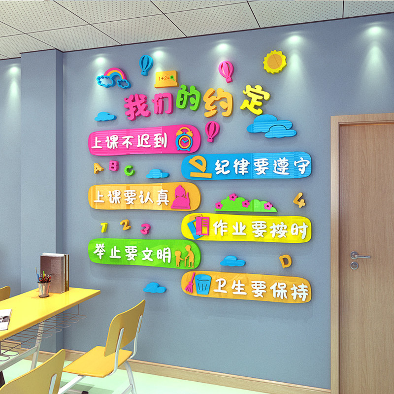 小学生班级公约立体墙贴幼儿园环创教室装饰班级布置文化建设神器,淘宝优惠券,粉丝福利购,淘宝优惠卷
