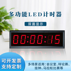 Таймер 双面led比赛计时器 会议辩论定制密室攀岩演讲跑步正倒电子计时钟
