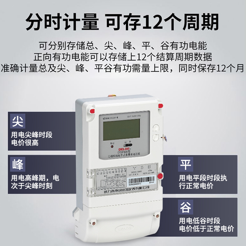 现货速发德力6三相四线电能表T费率山东时段D多SF60西峰谷表互感 - 图0