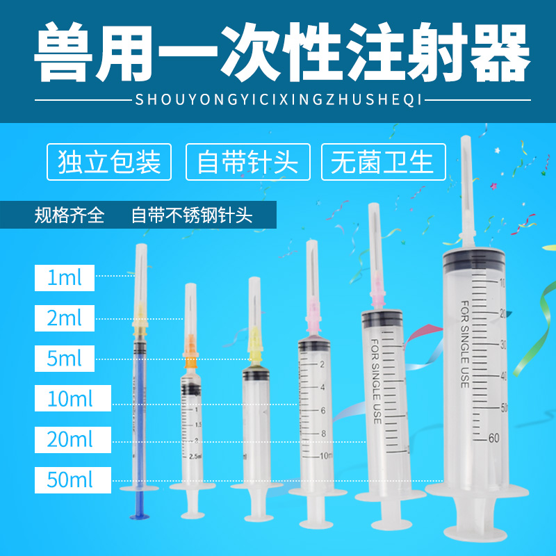 兽用一次性注射针器药器猪宠物狗猫疫苗带针头针筒10ml50针管100 - 图0