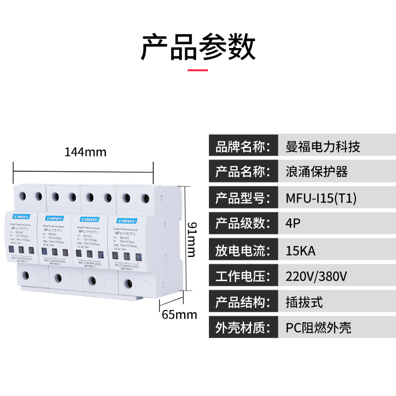 曼福电力一级浪涌保护器12.5KA 15KA 25KA防雷器4P三相电涌避雷器