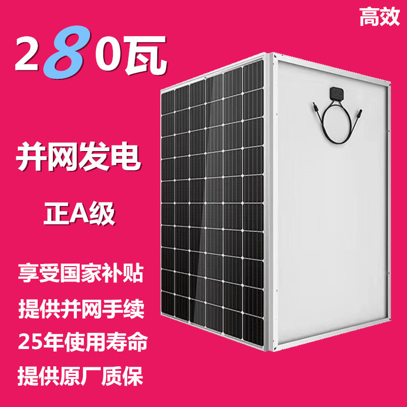 多晶260瓦太阳能电池板27光瓦280WE300w3006伏发电板充12v - 图1