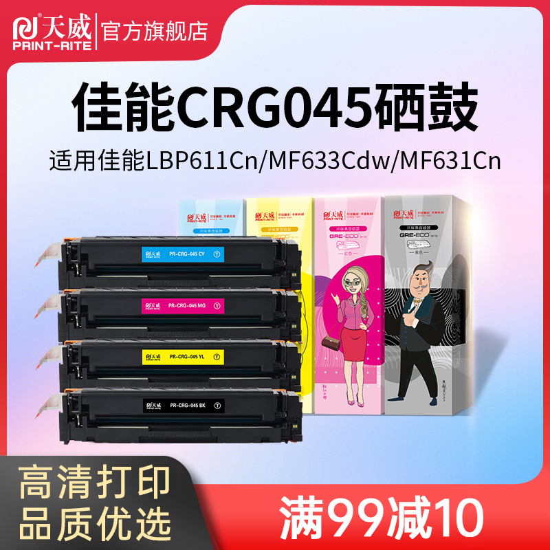 LRG045硒鼓 适w佳能LBP611Cn 613Cd用 MF633Cdw MF631Cn MF635Cx - 图2