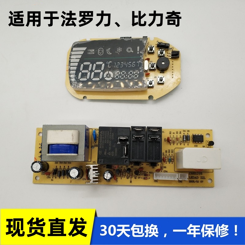 法罗力PSH40 50 60 80SHE2.5/3.0-R3N电热水器电源板电脑电路主板 - 图0