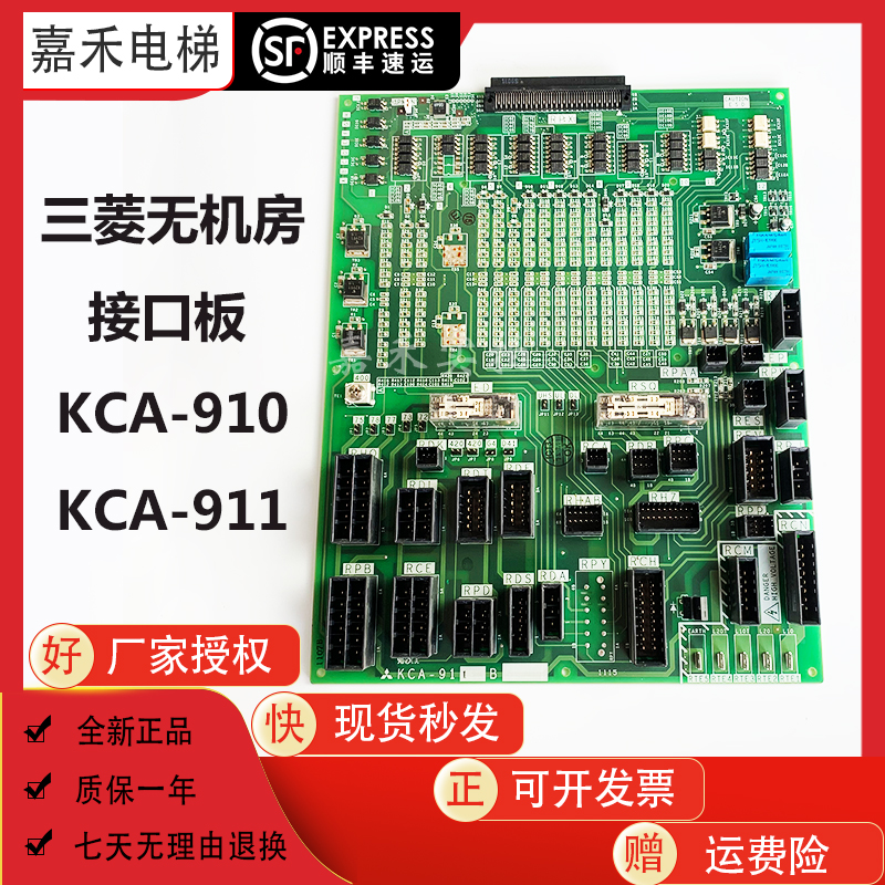 三菱电梯配件三菱无机房接口板KCA-911A/911B/911C原装正品进口-图2