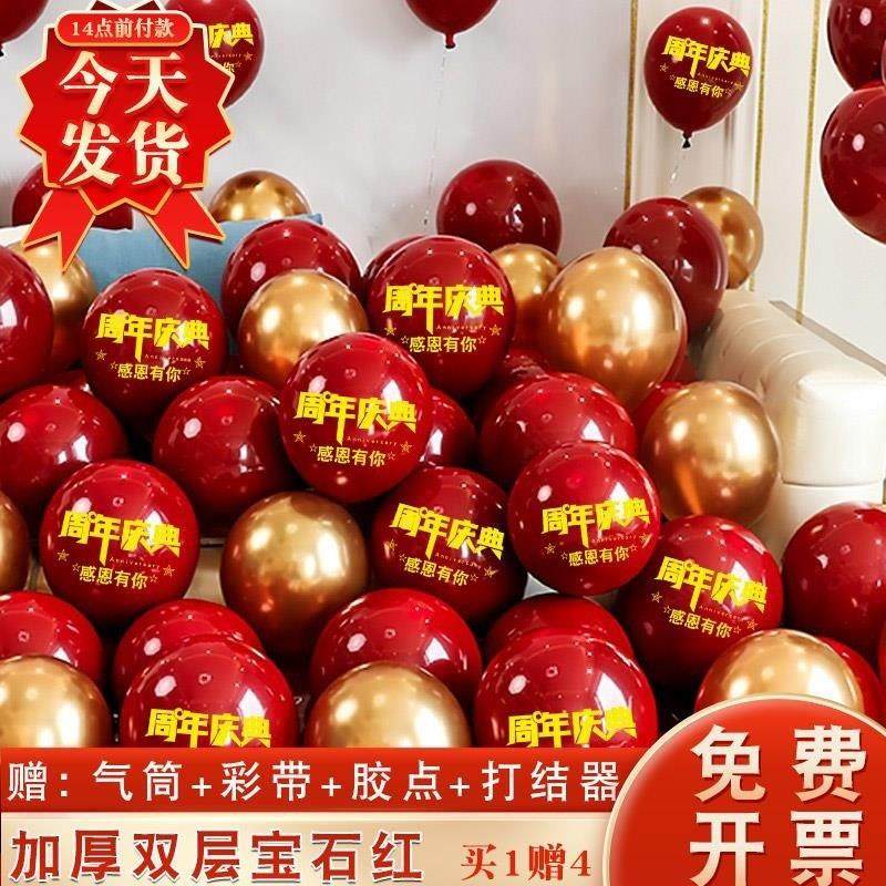 速发红色氛围店庆庆装饰品庆典气球周年活动节日店铺公司周年场景