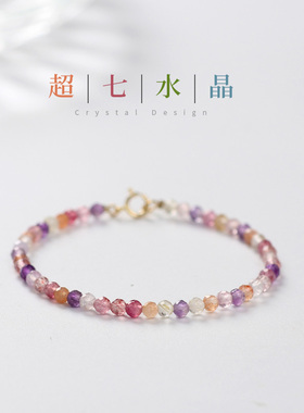 3MM细款天然超级七水晶手链女刻面紫发晶三轮彩骨干手串闺蜜礼物