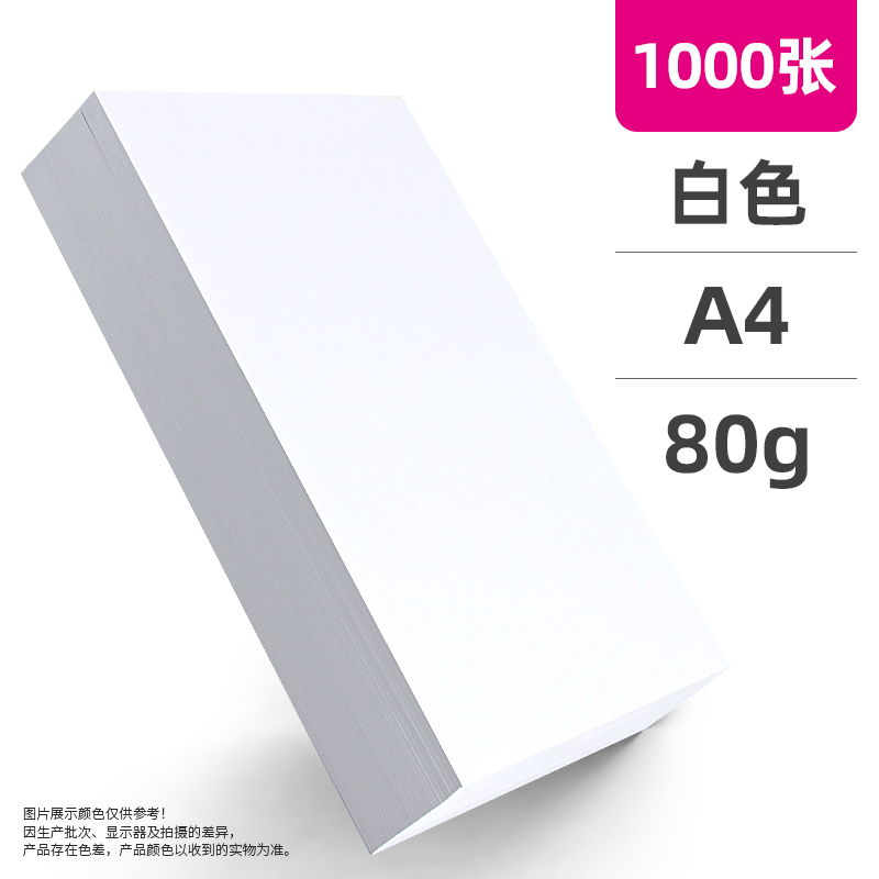 a4色彩色打印纸彩纸加厚8gC2VIP9gI彩复印彩纸打印纸070克色a4纸 - 图0