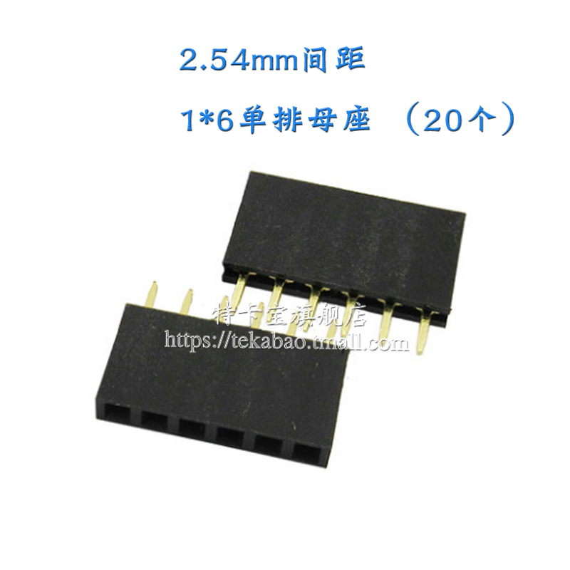 急速发货排母 单排母 单排母座 排针插座 1*2P/3/4/5/6-40P 2.54m