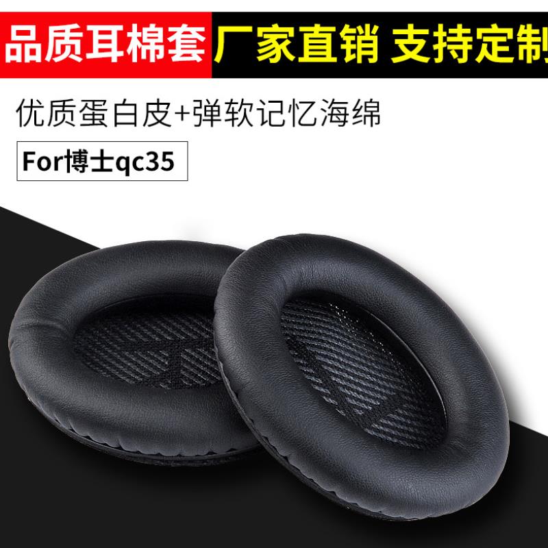 适用博士BOSS qc35 qc25 AE2 qc15耳机套海绵皮套耳罩配件 - 图0