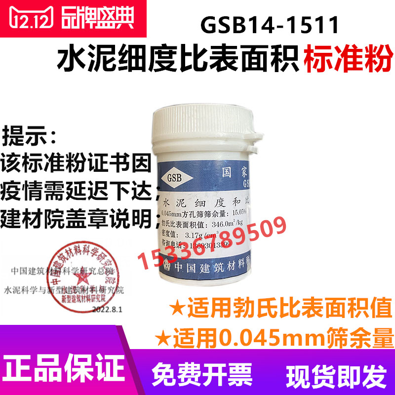 粉炉矿渣高细7和比表面积标准样品标准粉GSB08-3X38度-20 - 图1