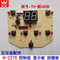 Royalist foot bath Footbath Accessories H-227C Control board TH-New 680D key board lamp board display board