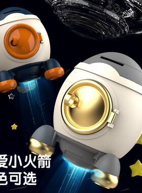 2024年新款儿童火箭储蓄存钱罐可取存只进N不出网红密码箱男生秦