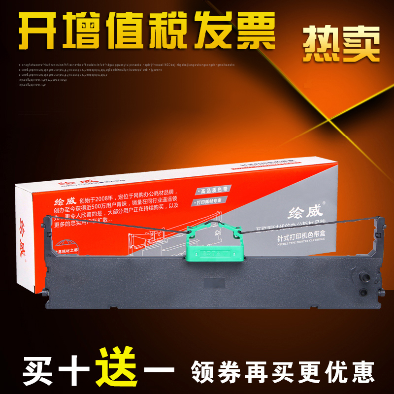 新品绘威适用于富士通DPK300色带架DPK300E色带DPK310E色带DPK330 - 图0