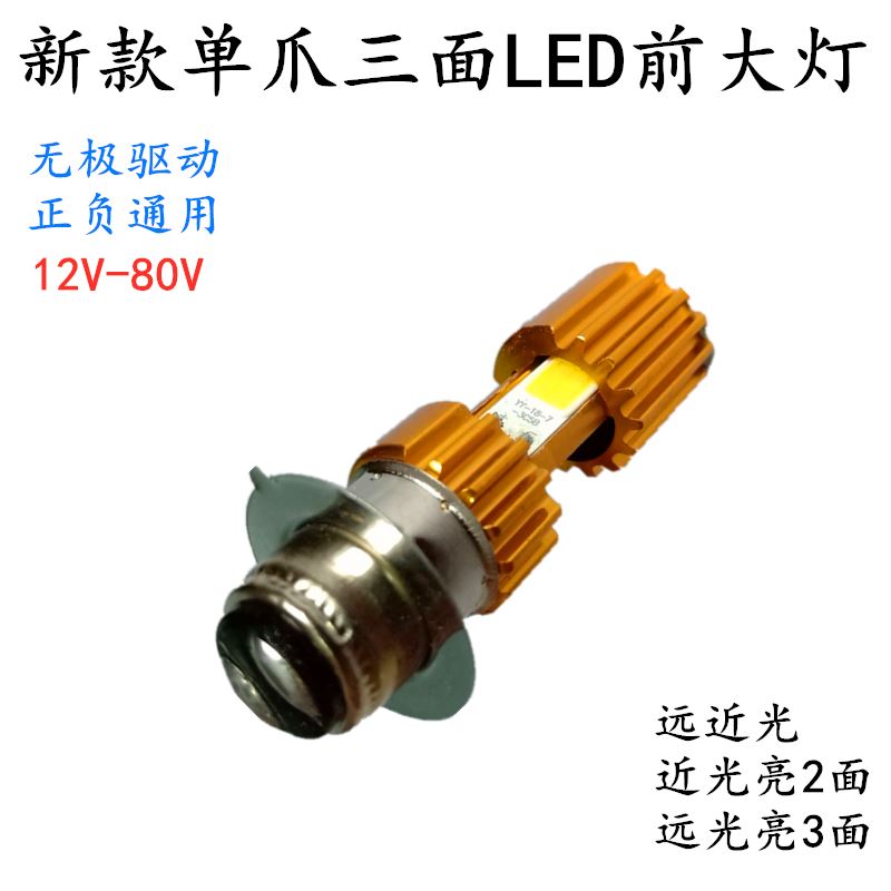 摩托车LED灯电动车灯大灯泡led双爪灯超亮100W瓦强光远近通用12V