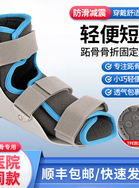 踝关节支具脚踝跖骨骨折术后固定鞋支架小腿韧带拉伤康复石膏护具