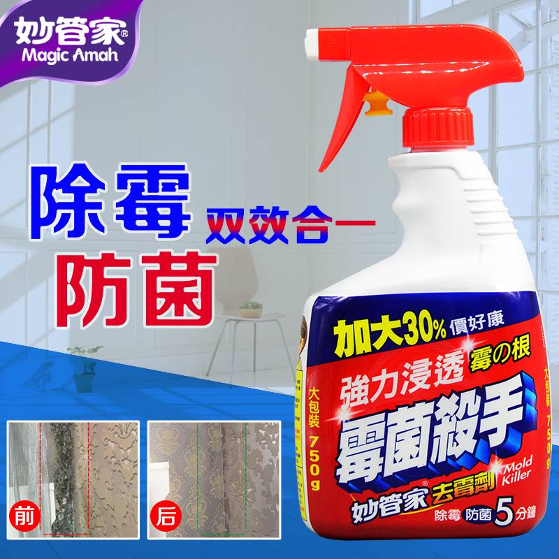 速发Mould killer mould remover imported bathroom clean and m-图1