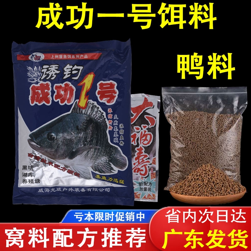 网红成功1号饵料罗非颗粒打窝料黑坑配方罗飞一号大福寿野钓鱼鸭-图1