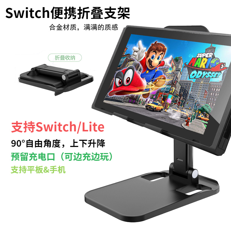 厂家合金Switch主机升降折叠NSlite防L刮自由角度手机平板游戏手 - 图2