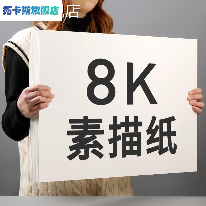 a8k素描纸一袋100张水彩纸4k彩铅画纸八开水粉纸16k大空白纸儿童--图3