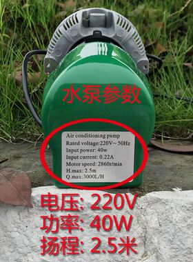 防干烧40W冷风机内置潜水泵220V 工程环保空调专用泵高脚潜水现货
