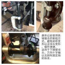 10 pieces ball head disassembly ball head Rama extractor car lower support arm ball O head mounting cross shaft demounting work