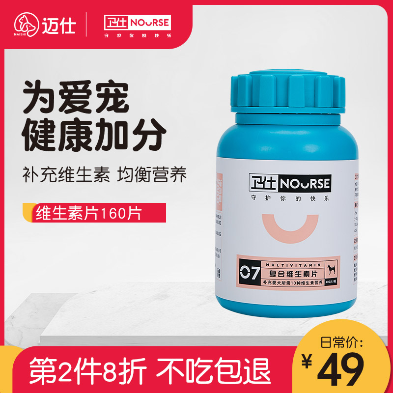 速发卫仕复合维生素片狗狗幼犬皮屑泰迪金毛宠物保健专用品160片 - 图0