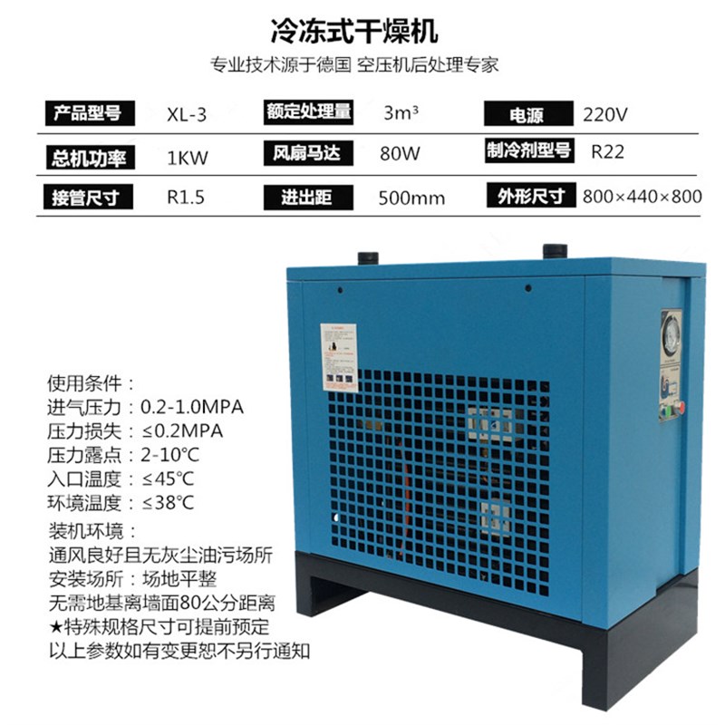 新品冷冻式空气干燥机1-10.5立方螺杆空压机压缩空气冷干机过滤器