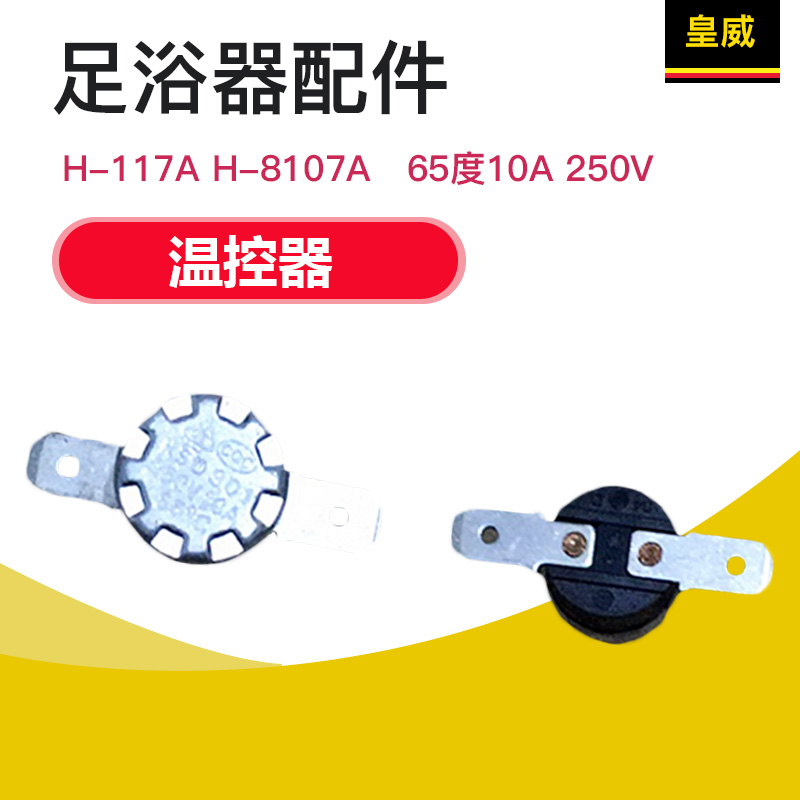 足浴器 洗脚盆配0Hl-117A H-8107A温控器 V5度10A 25件6 - 图2