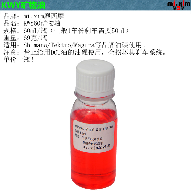 现货速发mi.xim山地自行车油碟刹车矿物油适用M355 M395 M446等油 - 图0