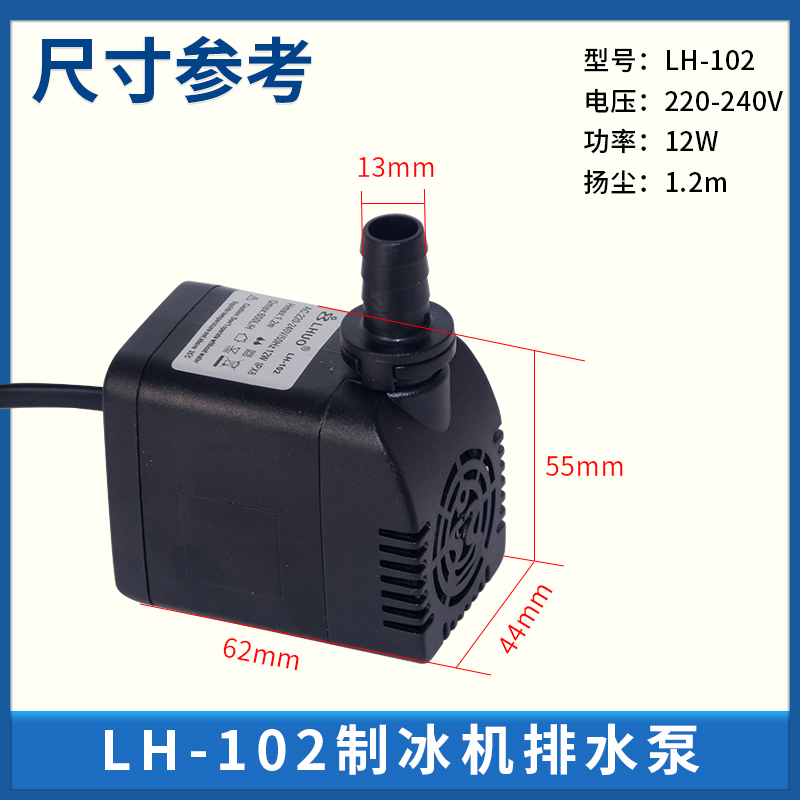 惠康商用制冰机水泵LH-102/AP-1200循环潜水抽水泵众辰沃莱拓通用 - 图0