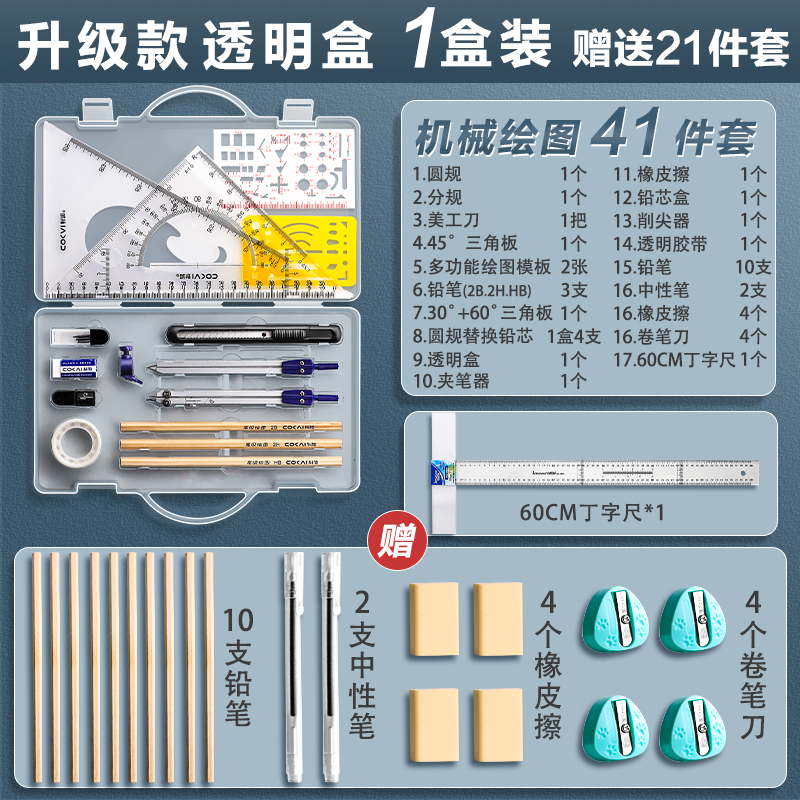 急速发货工程工图制图绘图包专用丁字尺组合工具包实v用大学生建-图1