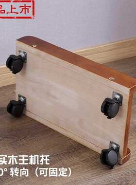 。台式电脑主机h托架可移动主◆定制◆机底座托盘滑轮机箱置物架