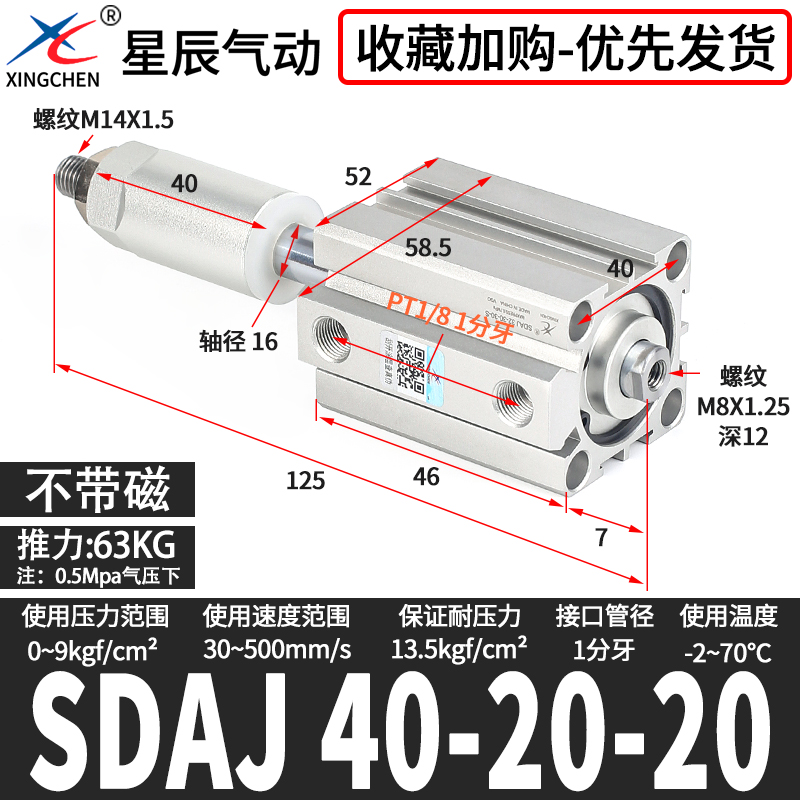 星辰气动薄型可调行程气缸SDAJ40/32/50/25/20*63/80*16-100X30-S - 图2