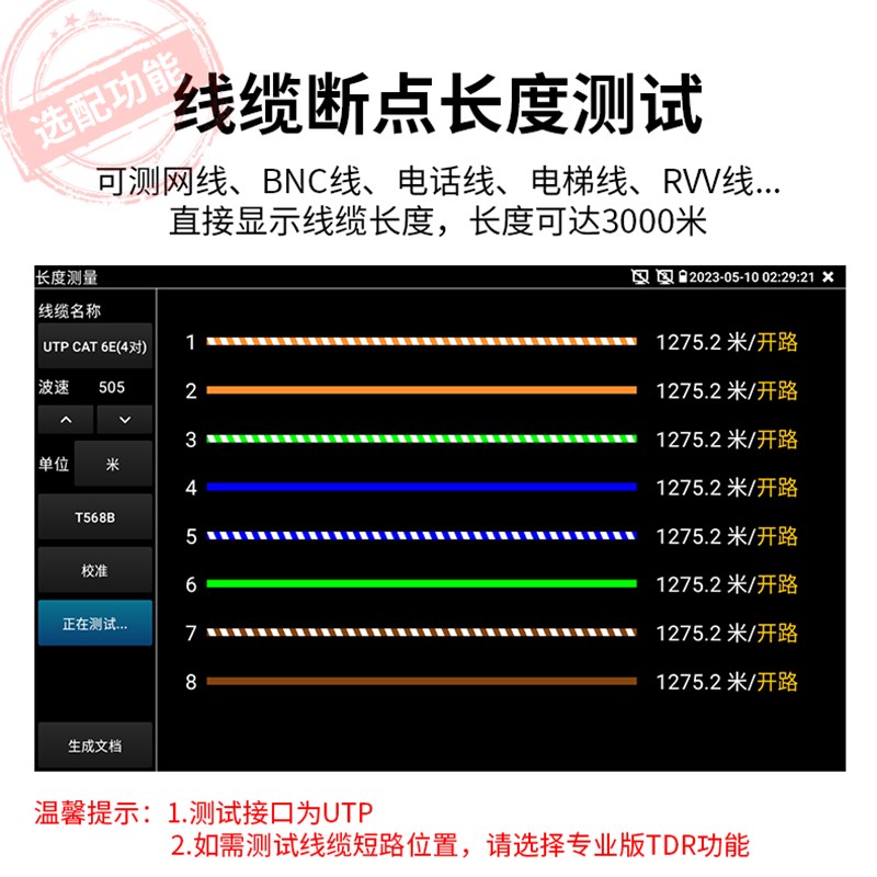 速发泰斯达多功能网路影片监控测试仪TP9000摄像头安装维护一键更