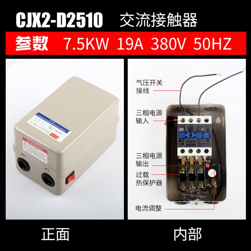 空压机气泵配件开关磁力启动器380v三相7.5KW智能电机保护器起动