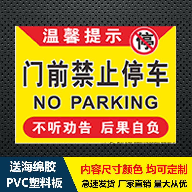 此处禁止停车警示牌标志牌v安全通道门前请勿堵塞占用停车警示 - 图0