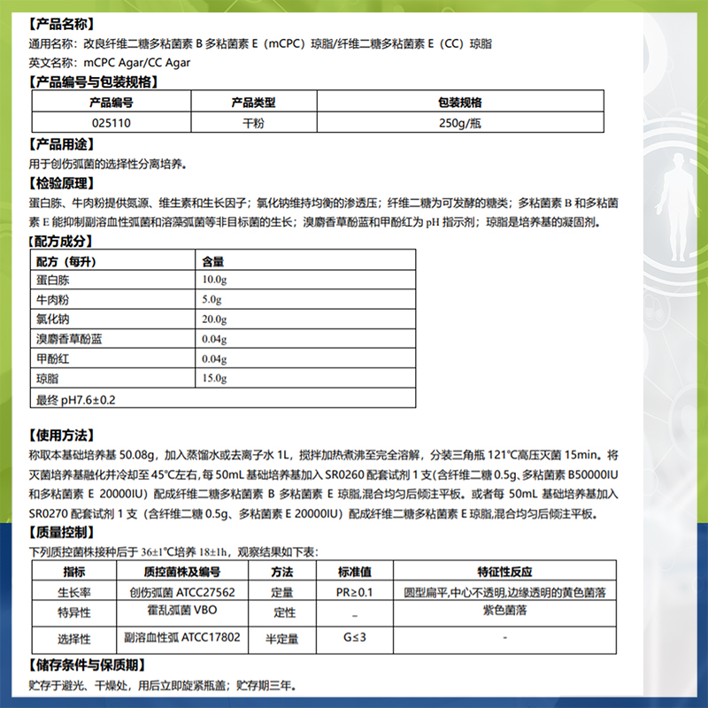 改良纤维二糖多粘菌素B多粘菌素E(mCPC)琼脂基础025110BR250g - 图0