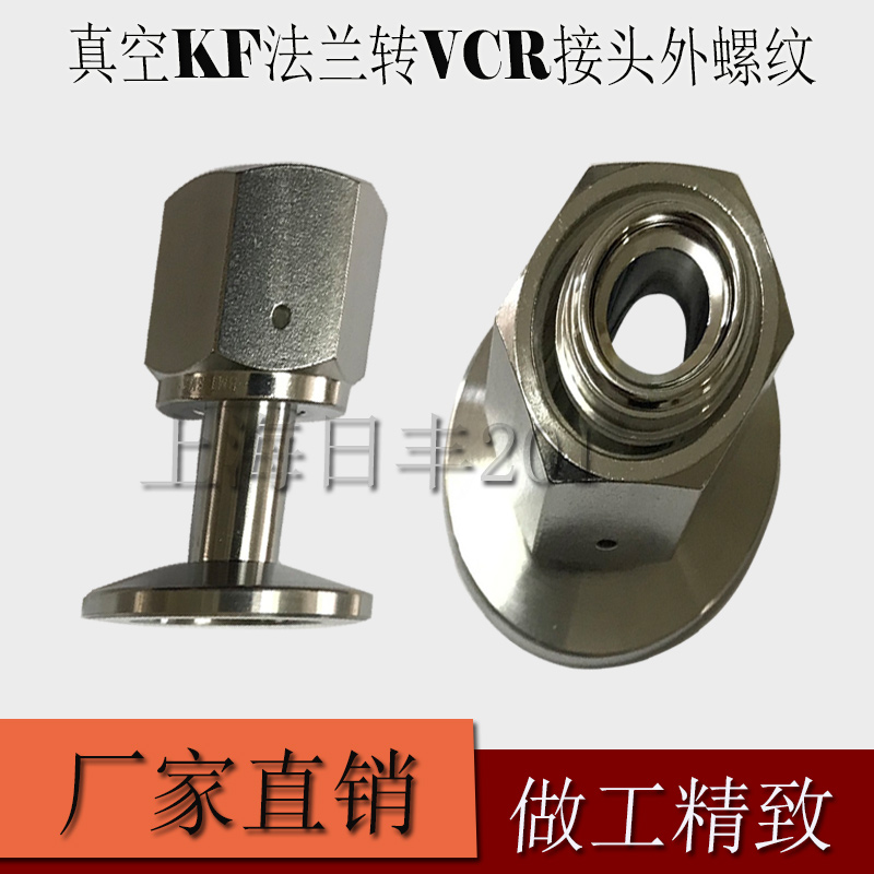 316LKF真空转接半导体法兰 /KF法兰转VCR接头  KF16-KF25-1/4-1/2 - 图1