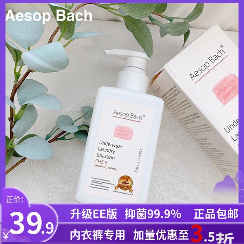 极速英国aesopbach洗内衣内裤洗衣液女士升级版消毒杀菌抑菌99%专 - 图0