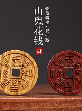 天然绿檀紫檀木制山鬼花钱八卦图盘玩把玩佩戴装饰品文玩手把件