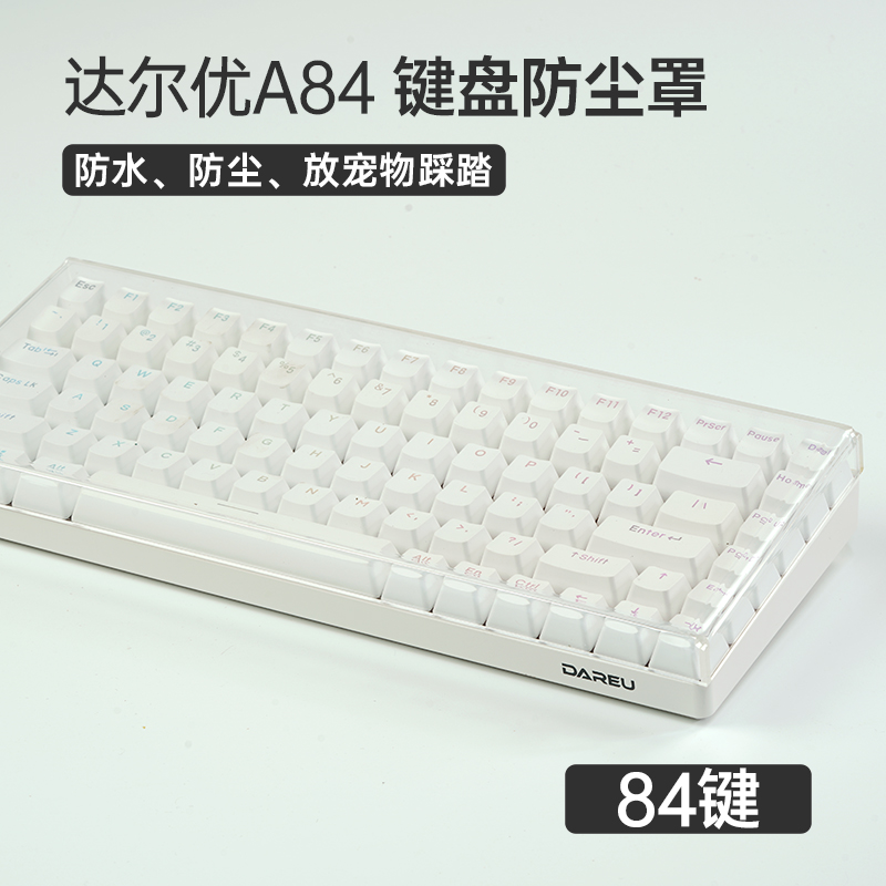 达尔优a84EK871机械键盘防尘罩压克力定制透明防尘防水键帽保护壳 - 图1