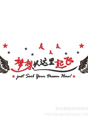 办公室励志标语亚克力文化墙梦想教室培训课堂墙面T装饰3d立体墙