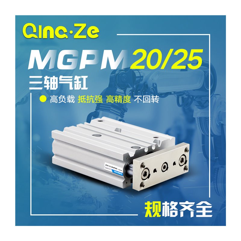 新型SMC0MGPMk20薄型三杆三轴带导杆气缸MGPM2520305品75100-图1