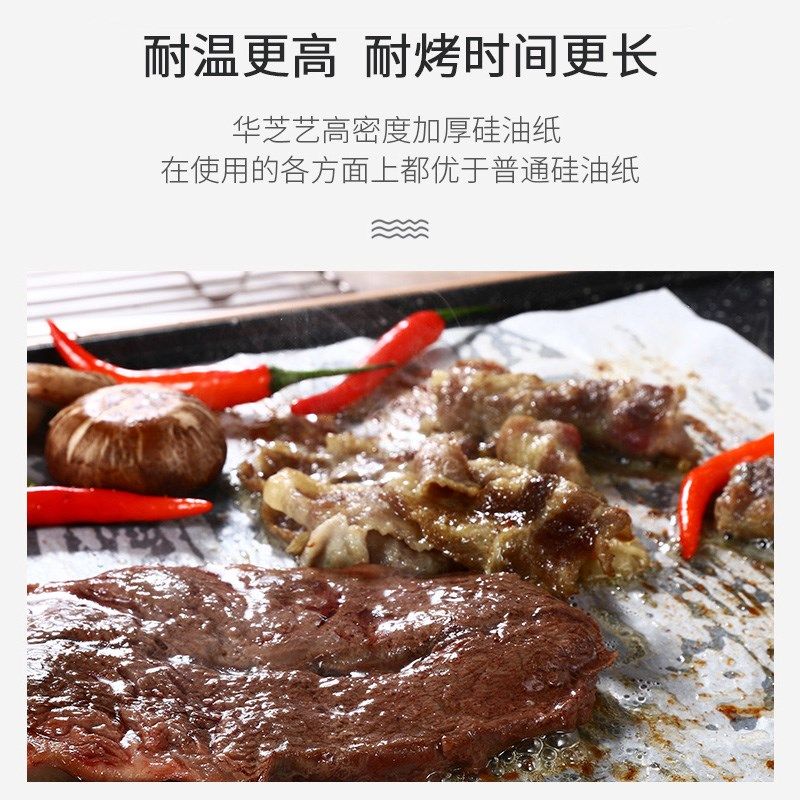 华芝艺加厚烧烤硅油纸p烤肉鱼包纸烤盘烤箱烘培垫吸油纸长方形家,淘宝优惠券,粉丝福利购,淘宝优惠卷
