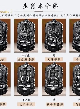 和田玉墨玉八大守护神吊坠黑色羊脂玉十二生肖本命佛男女挂件项链