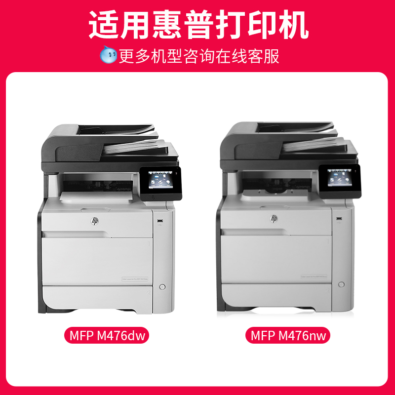 速发【顺丰】京呈适用惠普312A硒鼓M476DW CF380A M476NM打印机墨 - 图1