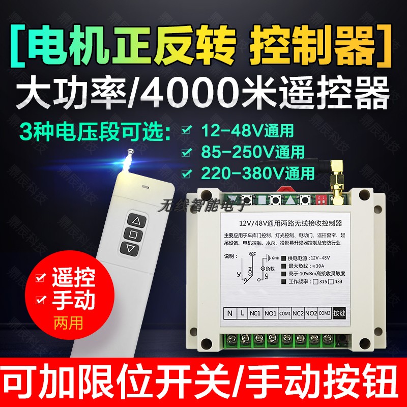 速发4000米遥控12V24V48V110V220V380V 道闸电机正反转倒顺开关控 - 图0