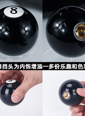 批发汽车改装排挡头杆树脂圆球波棍头黑八号变速换档头杆手柄手动